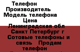 Телефон Nokia C6-01 › Производитель ­ Nokia › Модель телефона ­ C6-01 › Цена ­ 1 500 - Ленинградская обл., Санкт-Петербург г. Сотовые телефоны и связь » Продам телефон   . Ленинградская обл.